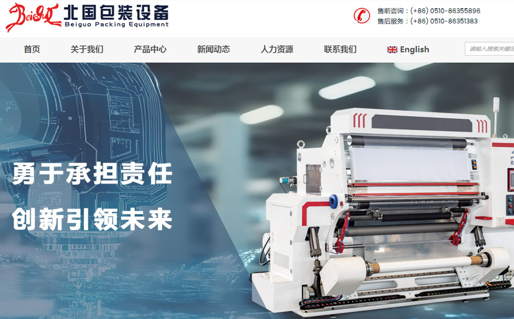 江蘇北國包裝設備有限公司（HTML5響應式）